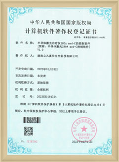 計算機軟件登記證 （半導(dǎo)體激光280A med-C)